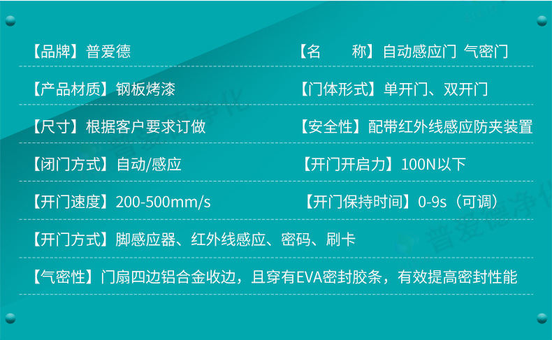 平移雙開門電動門氣密門腳感應(yīng)自動氣密凈化門