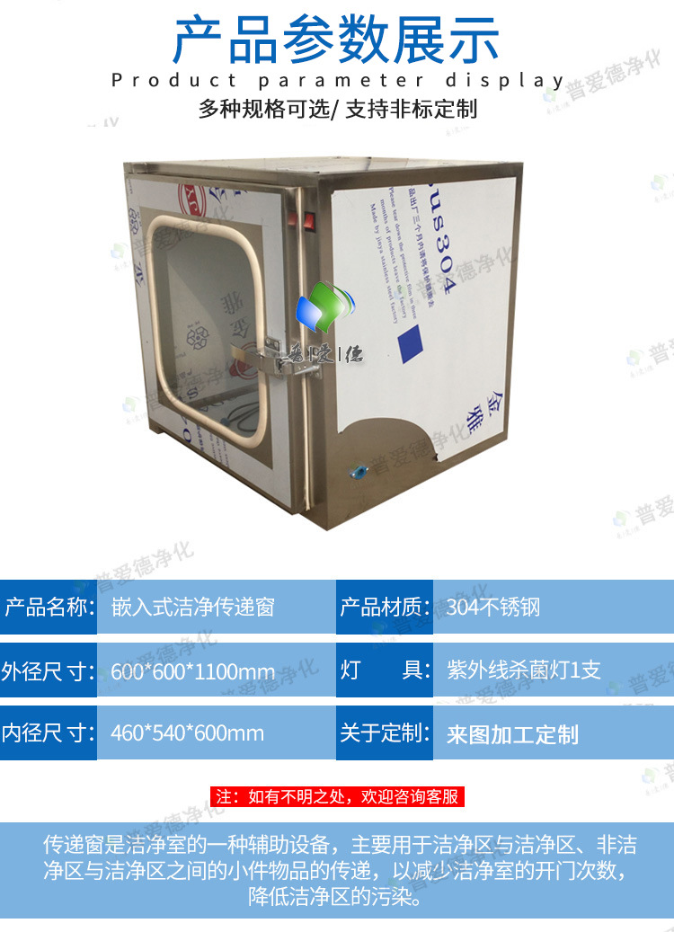 不銹鋼嵌入式潔凈電子連鎖傳遞窗工廠車間實(shí)驗(yàn)室醫(yī)院紫外線燈