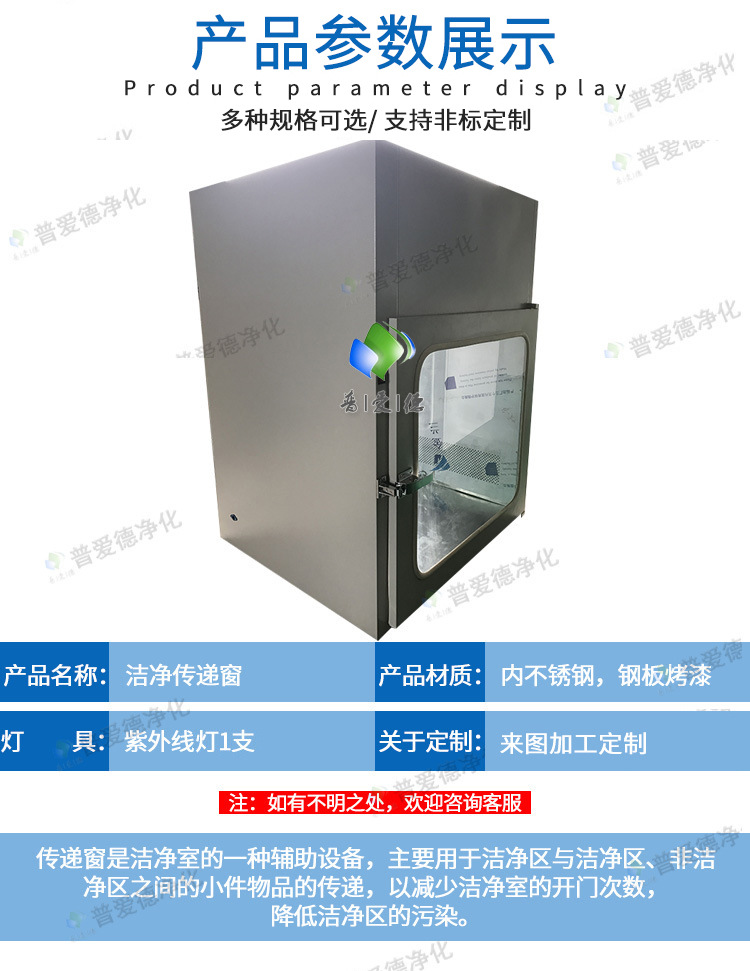 定制潔凈傳遞窗燈具機(jī)械連鎖傳遞窗自凈式傳遞窗支持